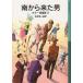 [книга@/ журнал ]/ юг из пришел мужчина ( Iwanami Shonen Bunko 605 ужасы короткий редактирование 2)/ золотой .. человек ( детская книга )
