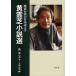 [книга@/ журнал ]/ желтый гриб-трутовик повесть выбор битва после Taiwan. японский язык литература / желтый гриб-трутовик / работа внизу холм ../ сборник ( монография * Mucc )