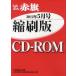 [ бесплатная доставка ][книга@/ журнал ]/CD-ROM красный флаг .. версия *12 5 месяц / красный флаг редактирование отдел / редактирование ( монография * Mucc )