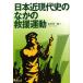 [книга@/ журнал ]/ Япония близко настоящее время история среди .. движение / гора рисовое поле . 2 ./ работа ( монография * Mucc )