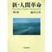 [книга@/ журнал ]/ новый * человек переворот no. 2 шт / Ikeda Daisaku / работа ( монография * Mucc )