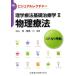 [ free shipping ][book@/ magazine ]/ physics therapeutics base therapeutics core kali basis 2 ( visual rek tea -)/ Nakayama ./ compilation work .../ compilation 