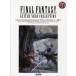 [ бесплатная доставка ][книга@/ журнал ]/ Final Fantasy гитара * Solo * коллекция Selected by Original Soundtrack *FIN