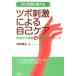 [ бесплатная доставка ][книга@/ журнал ]/. . прижигание .. объяснить tsubo. ультра по причине сам уход кожа из поиск * болезнь другой approach / река .../ работа 