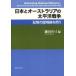 [ бесплатная доставка ][книга@/ журнал ]/ Япония . Австралия. futoshi flat . война память. страна . линия .../ серп рисовое поле подлинный смычок / сборник ( монография * Mucc )
