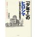 [книга@/ журнал ]/[ подросток T]. hirosima.. сообщать хочет подлинный реальный. ..! *... .~ из изображение автор ./ рисовое поле .. глава / работа ( монография * Mucc )
