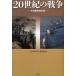 [ бесплатная доставка ][книга@/ журнал ]/20 век. война эта историческое имя фаза / metropolitan история ../ сборник ( монография * Mucc )