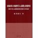 [ бесплатная доставка ][книга@/ журнал ]/ производство земля рынок * производство земля . покупка человек. развитие . производство земля форма . Kanto flat .. традиция ... садоводство зона . торговец Ryuutsu / новый .../ работа ( монография * Mucc )