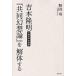 [ бесплатная доставка ][книга@/ журнал ]/ Yoshimoto Takaaki [ сотрудничество иллюзия . теория ]. разборка делать дыра .. средний. ../ мир рисовое поле ./ работа ( монография * Mucc )