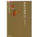 [ бесплатная доставка ][книга@/ журнал ]/ новый хайку курс 3/ Meiji документ . редактирование часть / сборник ( монография * Mucc )