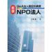 [ бесплатная доставка ][книга@/ журнал ]/Q&amp;A юридическое лицо расходы. деловая практика NPO юридическое лицо / Yoshioka . один / работа ( монография * Mucc )