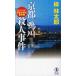 [книга@/ журнал ]/ Kyoto * Kamogawa . человек . раз длина сборник .. детектив ( non *no bell 897 путешествие автор * чай магазин следующий .. . раз .)/.. Taro / работа ( новая книга )