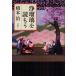 [книга@/ журнал ]/ joruri .. уже / Hashimoto Osamu / работа ( монография * Mucc )