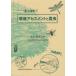 [ бесплатная доставка ][книга@/ журнал ]/ окружающая среда выцветание s men to. насекомое ( окружающая среда Eco подбор книг )/ камень . правильный ./ редактирование ( монография * Mucc )