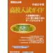 [книга@/ журнал ]/ средняя школа вступительный экзамен гид эпоха Heisei 25 отчетный год / образование . промышленная компания ( монография * Mucc )