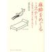 [книга@/ журнал ]/ анестезия .... детективный роман рука ... [ магия ]... Akira ..(DOJIN подбор книг )/. рисовое поле ../ работа ( монография * Mucc )