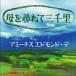 [ аудио книжка CD]..... три тысяч ./ Edmond * der mi-chis(CD)