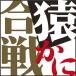 [ аудио книжка CD]. краб . битва /. гора правильный самец (CD)