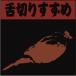 [ аудио книжка CD]. порез белка ../. гора правильный самец (CD)