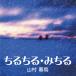 [ аудио книжка CD]....*.../ гора .. птица (CD)