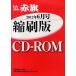 [ бесплатная доставка ][книга@/ журнал ]/CD-ROM красный флаг .. версия *12 6 месяц / красный флаг редактирование отдел редактирование ( монография * Mucc )
