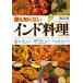 [книга@/ журнал ]/.... нет Индия кулинария ........ здоровый ( Kobunsha Chienomori библиотека )/ Watanabe ./ работа ( библиотека )