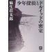 [книга@/ журнал ]/ подросток ...do Louis do. ..( основной M.W.S.)/ лен сырой . Taro ( монография * Mucc )