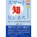 [книга@/ журнал ]/ Smart [.] бизнес .. сырой .!.. состояние производство . структура стратегия. выставка разработка . сила ×. структура сила × товар сила ...., будущее ....! (komyuniti* книги )/ Hagi 