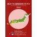 [ бесплатная доставка ][книга@/ журнал ]/ статистика . смотреть префектуральный ...201 общий .. статистика отдел / редактирование статистика center редактирование ( монография 