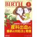 [ бесплатная доставка ][книга@/ журнал ]/BIRTH 1- 6/ медицина выпускать ( монография * Mucc )