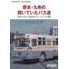 [ бесплатная доставка ][книга@/ журнал ]/ Kumamoto * Kyushu. блестящий .... автобус .( автобус лама архив s2)/ Nakamura ../ работа ( монография 