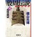 [книга@/ журнал ]/.. легенда futoshi ....10 (. Manga Bunko )/ ширина гора блеск / работа (... библиотека )