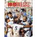 [книга@/ журнал ]/ средняя школа бейсбол Kanagawa graph no. 94 раз вся страна средняя школа бейсбол игрок право Kanagawa собрание 201 Kanagawa газета фирма / сборник ( монография * Mucc )