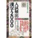 [книга@/ журнал ]/ вступительный экзамен .. иероглифы 2000 плата . дерево zemina- плата . дерево zemina- сборник ( монография * Mucc )