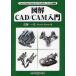[ бесплатная доставка ][книга@/ журнал ]/ иллюстрация CAD/CAM введение CAD/CAE/CAM/CAT по причине моно .... описание /. глициния один 
