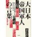 [книга@/ журнал ]/ большой Япония . страна армия человек. слова и . Япония .... мужчина ...../ Самшит мелколистный ../ работа ( монография * Mucc )