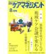 [книга@/ журнал ]/ ежемесячный уход management 2012 8 месяц номер / окружающая среда газета фирма ( монография * Mucc )