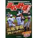 [книга@/ журнал ]/ средняя школа бейсбол graph no. 94 раз вся страна старшая средняя школа бейсбол игрок право Ibaraki собрание 2012 сообщение фотоальбом / Ibaraki газета фирма ( монография * Mucc )