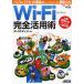 [книга@/ журнал ]/Wi-Fi совершенно практическое применение . персональный компьютер, смартфон,AV оборудование etc. в любое время везде беспроводной LAN!/ta тигр Эдди to