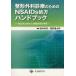 [ бесплатная доставка ][книга@/ журнал ]/ ортопедическая хирургия медицинская поэтому. NSAIDs место person рука книжка NSAIDs место person ... меры. фактически /