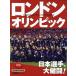 [книга@/ журнал ]/ London Olympic 2012 Япония игрок, большой ..! сохранение версия / доверие . каждый день газета фирма ( монография * Mucc )