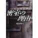 [книга@/ журнал ]/... причина / дешево рисовое поле Kazuo / работа ( монография * Mucc )