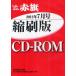 [ бесплатная доставка ][книга@/ журнал ]/CD-ROM красный флаг .. версия *12 7 месяц / красный флаг редактирование отдел / редактирование ( монография * Mucc )