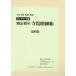 [ free shipping ][book@/ magazine ]/ Meiji the first year temple . details .4 OD version /.. writing male ( separate volume * Mucc )