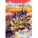 [книга@/ журнал ]/lik........../. название :THE GREAT GHOST RESCUE/eva* бородвка toson три сторона закон .( детская книга )