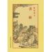 [ бесплатная доставка ][книга@/ журнал ]/ документ . новый оборудование версия ( China классика новая книга )/... Хара / работа ( монография * Mucc )