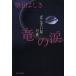 [книга@/ журнал ]/ дракон. слезы .... магазин. ночь (.. фирма библиотека )/ Shibata Yoshiki / работа ( библиотека )