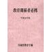 [ бесплатная доставка ][книга@/ журнал ]/ образование отношение человек обязательно . Aomori префектура эпоха Heisei 24 год версия / Aomori префектура образование ./ сборник ( монография * Mucc )