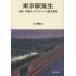 [ бесплатная доставка ][книга@/ журнал ]/ Tokyo станция рождение ... зарубежный человек bar tsa-. теория документ обнаружение переиздание / остров превосходящий самец / сборник ( монография * Mucc )