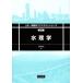 [ free shipping ][book@/ magazine ]/ water physics ( public works * environment series core text series )/ bamboo .. raw / work ( separate volume * Mucc )